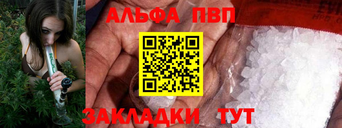 A-PVP Соль Камень-на-Оби