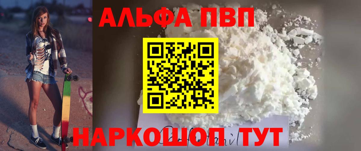 Alfa_PVP СК  APVP кристаллы  Вход с VPN  Камень-на-Оби  Alpha PVP VHQ 