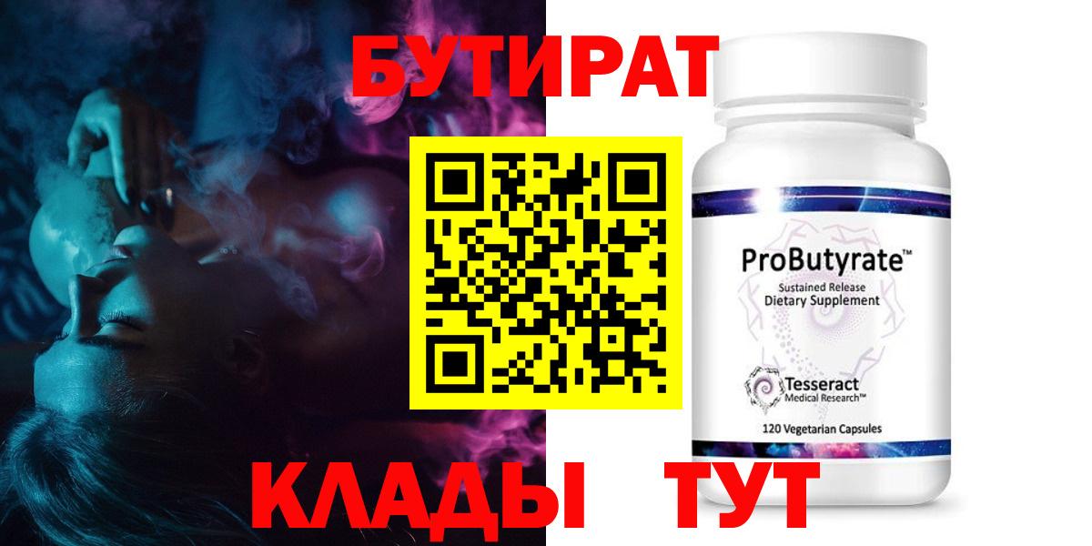 Бутират оксибутират Камень-на-Оби