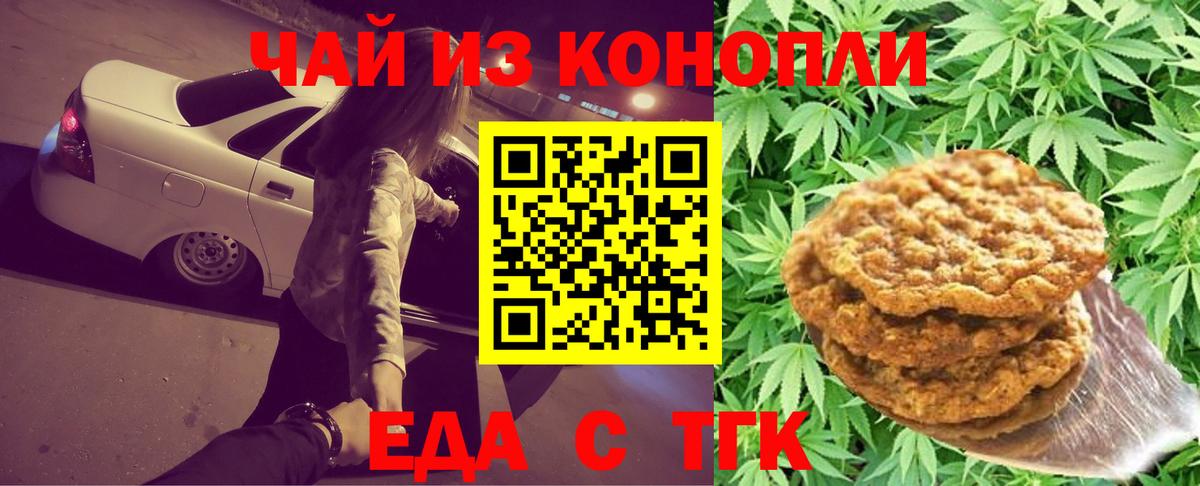 Еда ТГК марихуана  Вход с VPN  Камень-на-Оби 