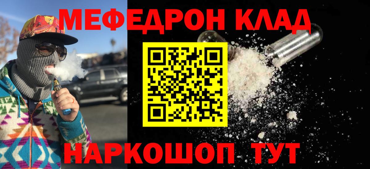Мефедрон 4 MMC  Мефедрон  Вход с VPN  кракен как зайти  Камень-на-Оби  МЕФ mephedrone  МЕФ 